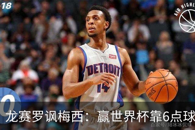龙赛罗讽梅西：赢世界杯靠6点球 C罗点赞+评论